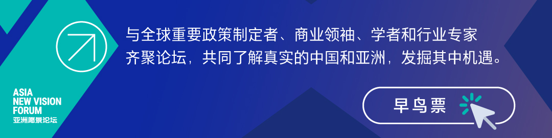 财新亚洲愿景论坛