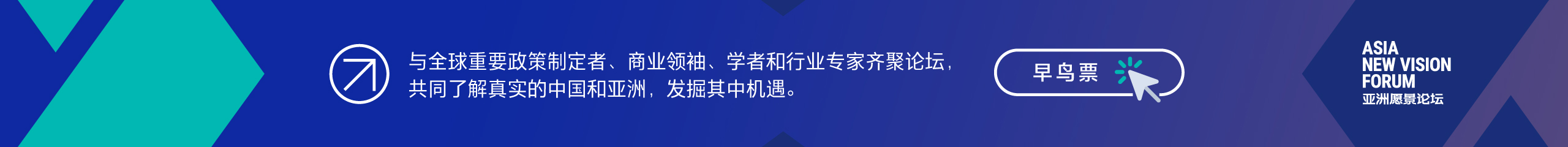 财新亚洲愿景论坛